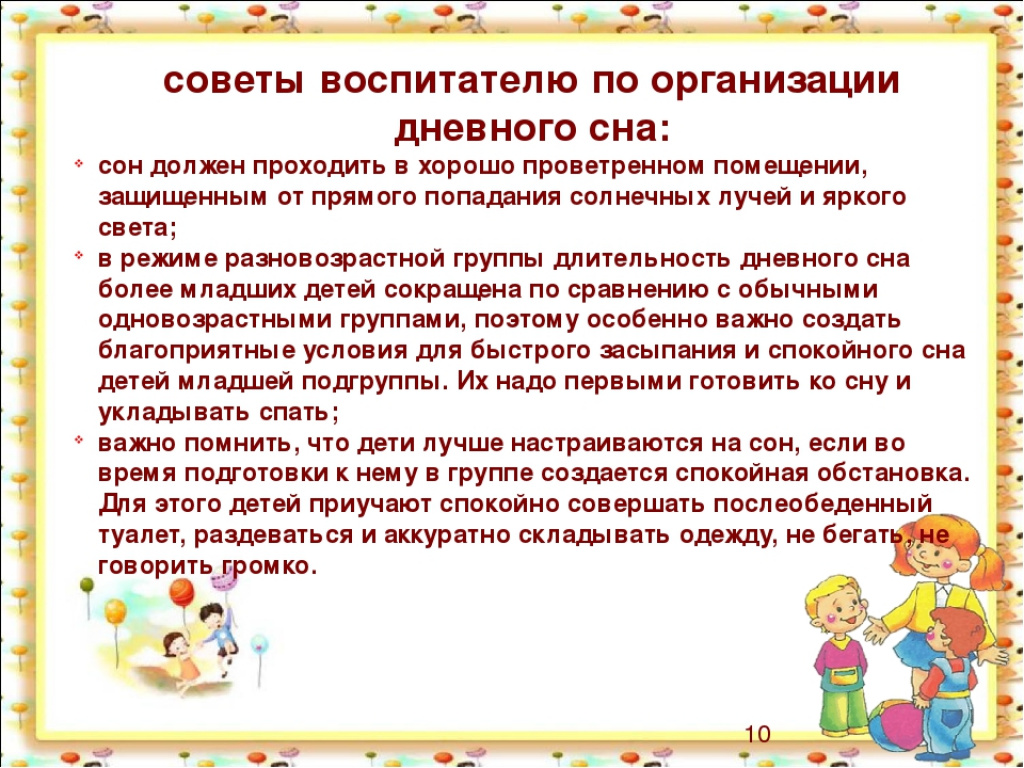 Нужен ли возраст. Рекомендации воспитателям. Советы воспитателя. Памятка для воспитателя. Рекомендации для воспитателей в детском саду.