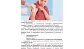  «Вакцинация от гриппа школьников»